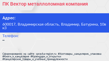 ПК Вектор металлоломная компания - визитка