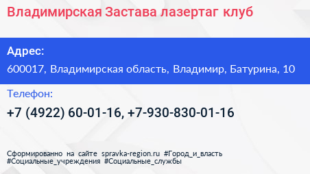 Владимирская Застава лазертаг клуб - визитка