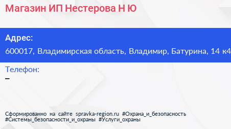Магазин ИП Нестерова Н Ю  - визитка