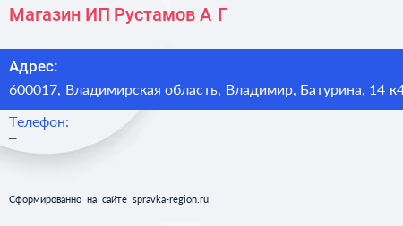 Магазин ИП Рустамов А Г  - визитка