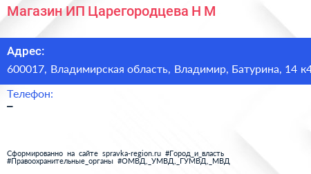 Магазин ИП Царегородцева Н М  - визитка