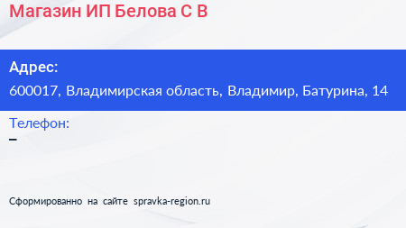 Магазин ИП Белова С В - визитка