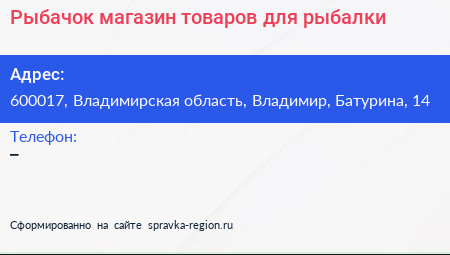 Рыбачок магазин товаров для рыбалки - визитка