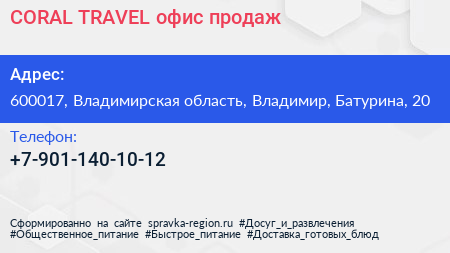 CORAL TRAVEL офис продаж - визитка