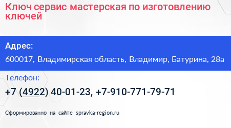 Ключ сервис мастерская по изготовлению ключей - визитка