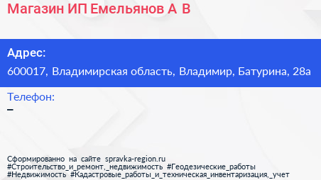 Магазин ИП Емельянов А В  - визитка