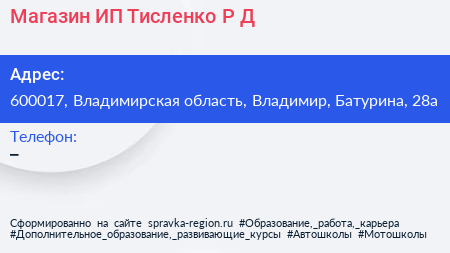Магазин ИП Тисленко Р Д  - визитка