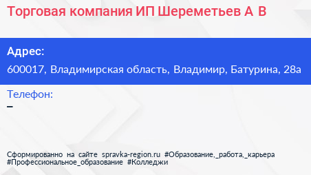 Торговая компания ИП Шереметьев А В  - визитка