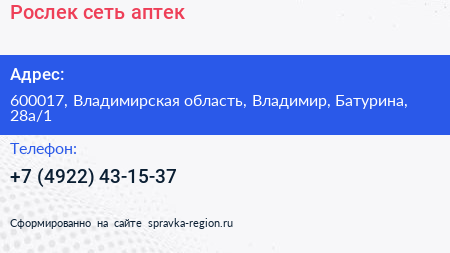 Рослек сеть аптек - визитка