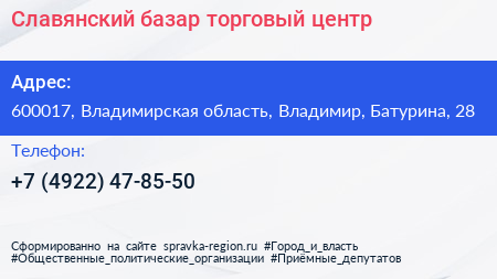 Славянский базар торговый центр - визитка