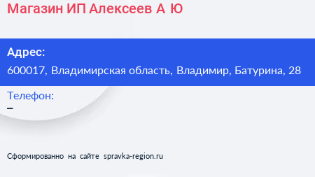 Магазин ИП Алексеев А Ю  - визитка