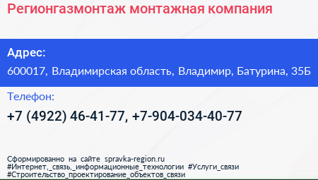 Регионгазмонтаж монтажная компания - визитка