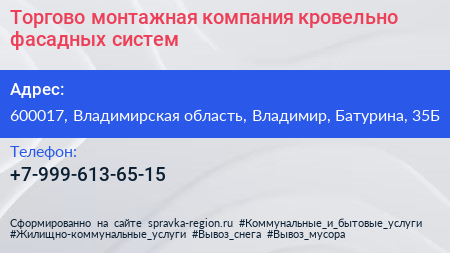Торгово монтажная компания кровельно фасадных систем - визитка