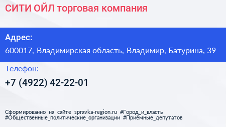 СИТИ ОЙЛ торговая компания - визитка