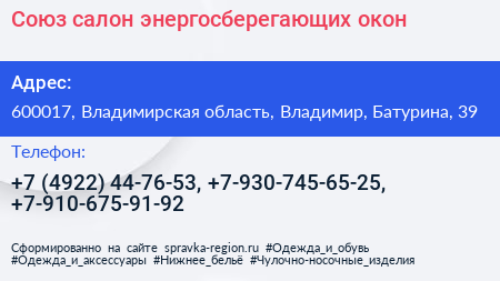 Союз салон энергосберегающих окон - визитка