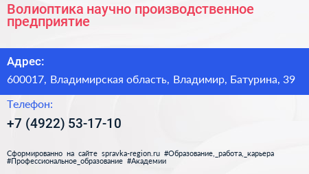 Волиоптика научно производственное предприятие - визитка