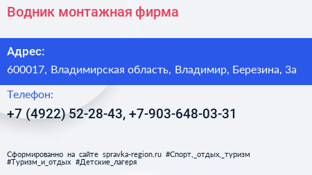 Водник монтажная фирма - визитка