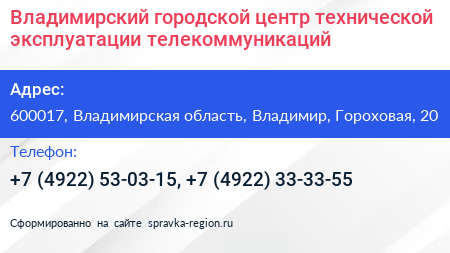 Владимирский городской центр технической эксплуатации телекоммуникаций - визитка