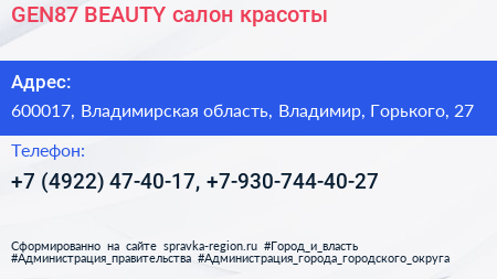 GEN87 BEAUTY салон красоты - визитка