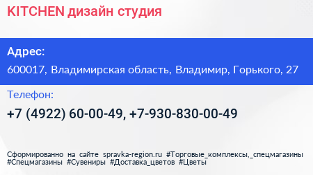 Нажмите, чтобы скачать визитку KITCHEN дизайн студия - визитка