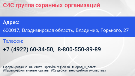С4С группа охранных организаций - визитка