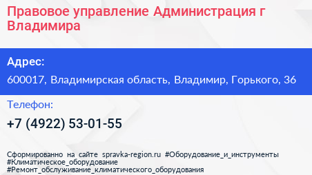 Правовое управление Администрация г Владимира - визитка