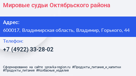 Мировые судьи Октябрьского района - визитка