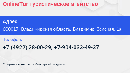OnlineTur туристическое агентство - визитка