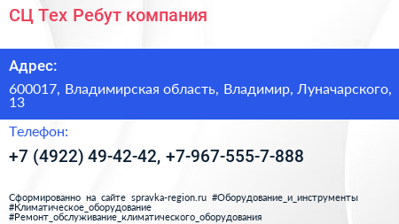 СЦ Тех Ребут компания - визитка