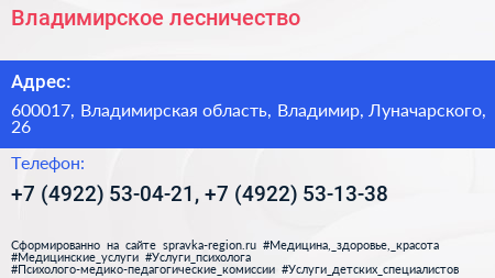Владимирское лесничество - визитка