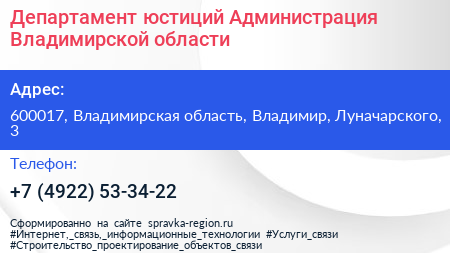 Департамент юстиций Администрация Владимирской области - визитка
