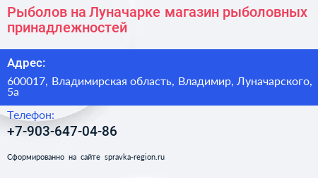 Рыболов на Луначарке магазин рыболовных принадлежностей - визитка