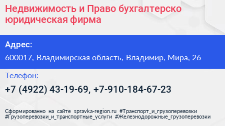 Недвижимость и Право бухгалтерско юридическая фирма - визитка