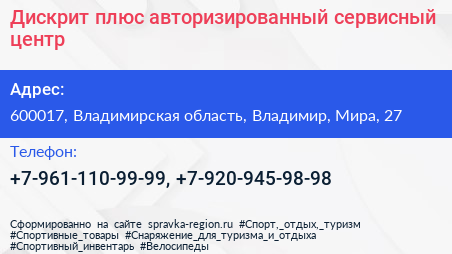 Дискрит плюс авторизированный сервисный центр - визитка