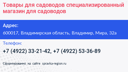 Товары для садоводов специализированный магазин для садоводов - визитка