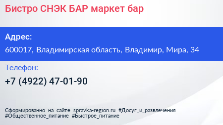 Бистро СНЭК БАР маркет бар - визитка