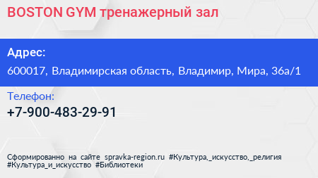 Нажмите, чтобы скачать визитку BOSTON GYM тренажерный зал - визитка