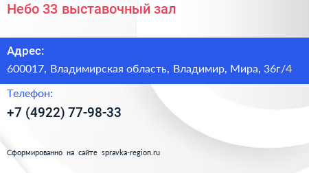 Небо 33 выставочный зал - визитка
