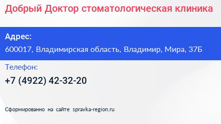 Добрый Доктор стоматологическая клиника - визитка