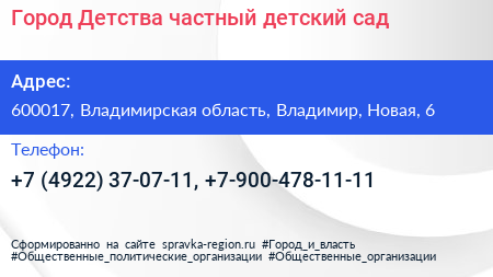 Город Детства частный детский сад - визитка