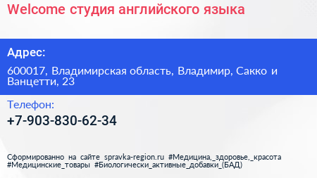 Welcome студия английского языка - визитка