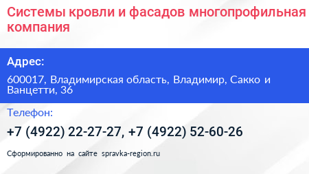 Системы кровли и фасадов многопрофильная компания - визитка