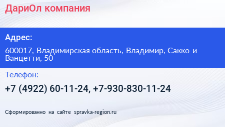 ДариОл компания - визитка