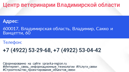 Центр ветеринарии Владимирской области - визитка