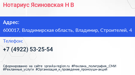 Нотариус Ясиновская Н В  - визитка