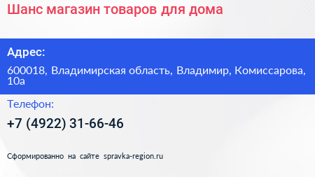 Шанс магазин товаров для дома - визитка