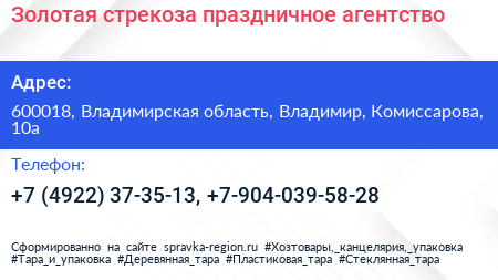 Золотая стрекоза праздничное агентство - визитка