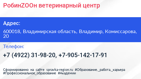 РобинZOOн ветеринарный центр - визитка