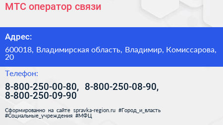 МТС оператор связи - визитка