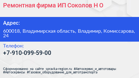 Ремонтная фирма ИП Соколов Н О  - визитка